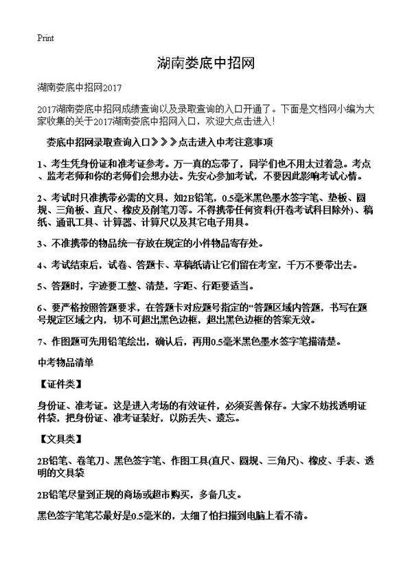 湖南娄底中招网