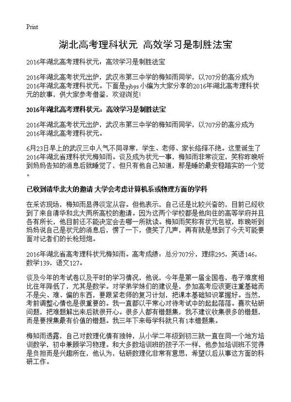 湖北高考理科状元 高效学习是制胜法宝