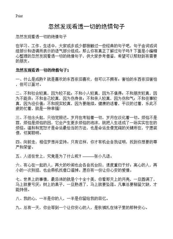 忽然发现看透一切的绝情句子