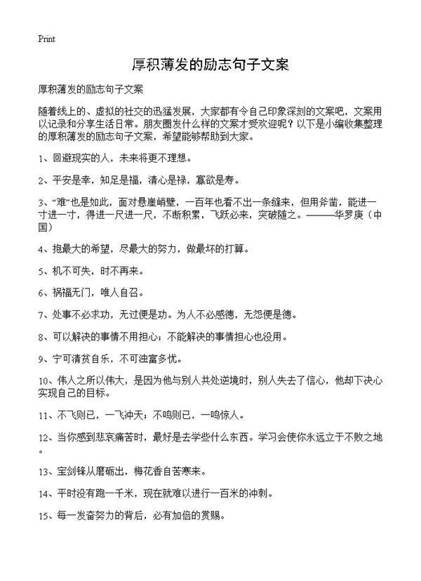 厚积薄发的励志句子文案