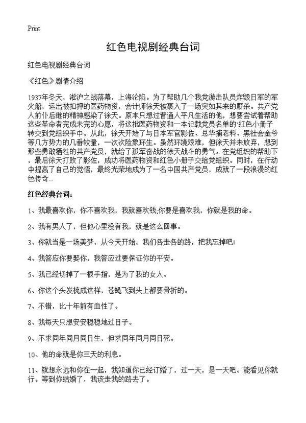 红色电视剧经典台词