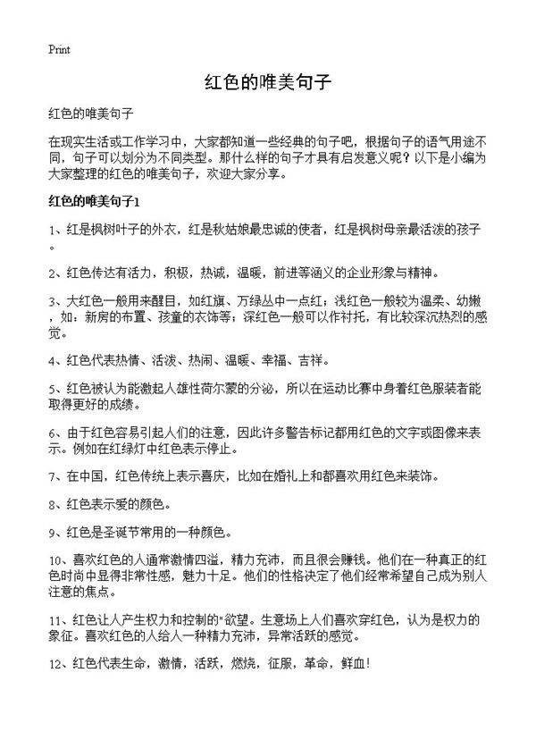 红色的唯美句子