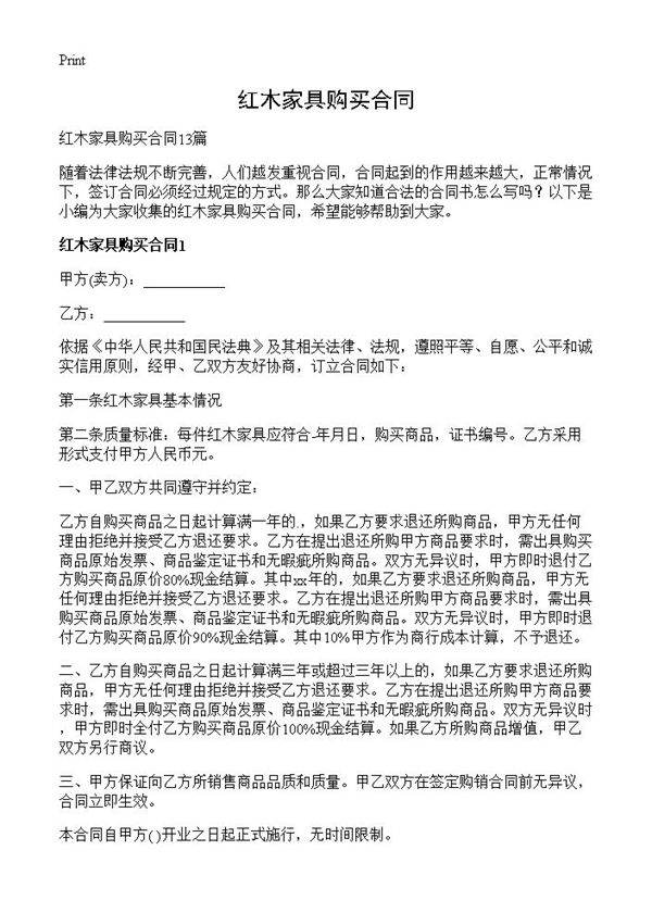红木家具购买合同