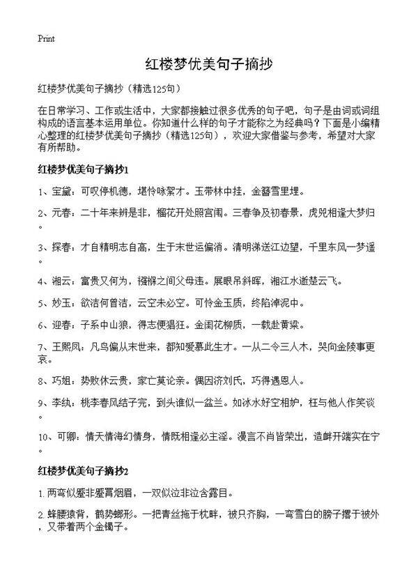 红楼梦优美句子摘抄125篇