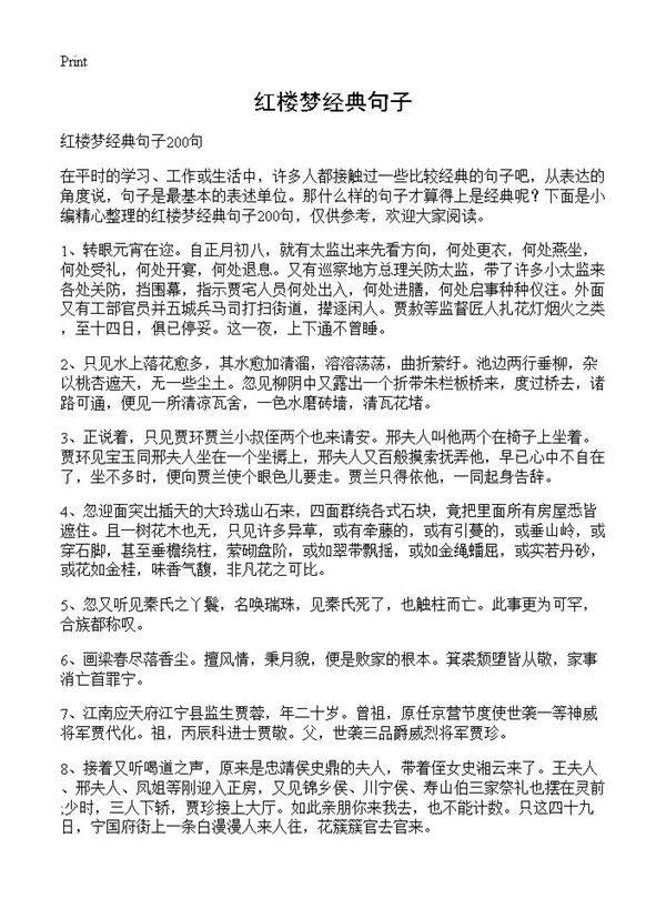 红楼梦经典句子