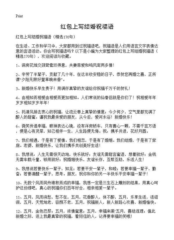 红包上写结婚祝福语170篇