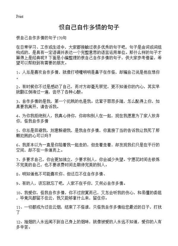 恨自己自作多情的句子