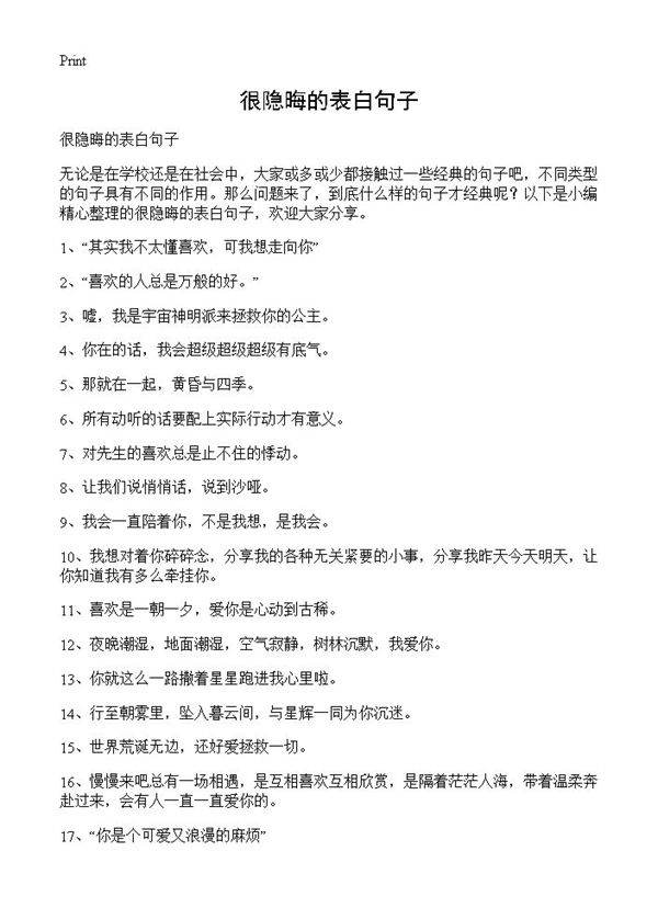 很隐晦的表白句子