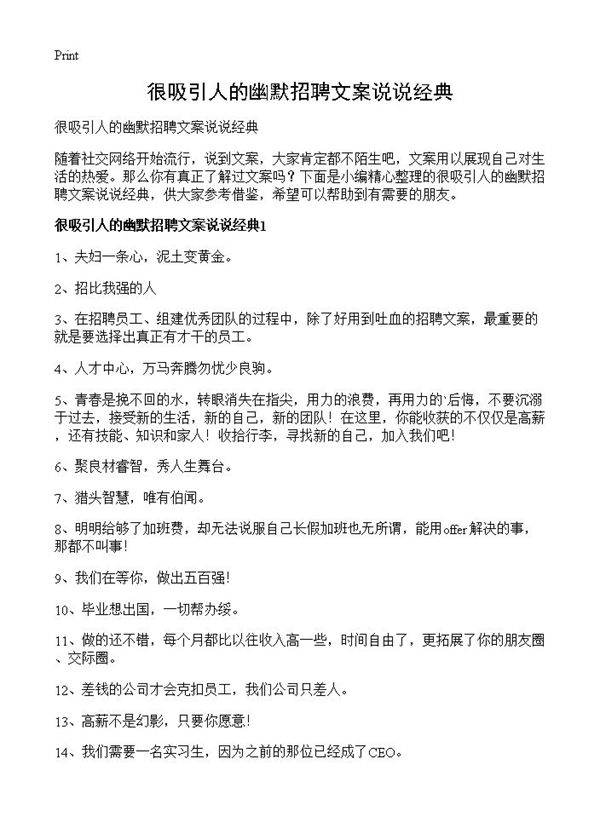 很吸引人的幽默招聘文案说说经典