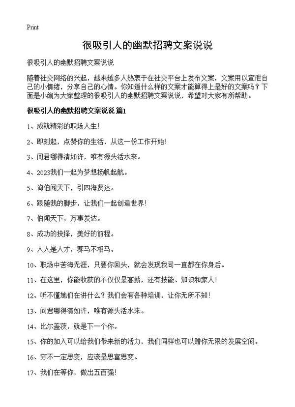 很吸引人的幽默招聘文案说说