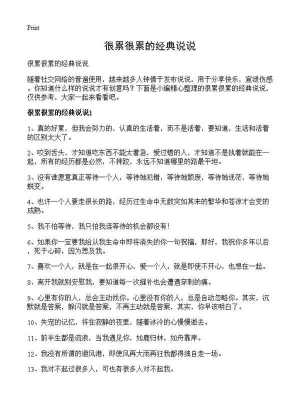 很累很累的经典说说