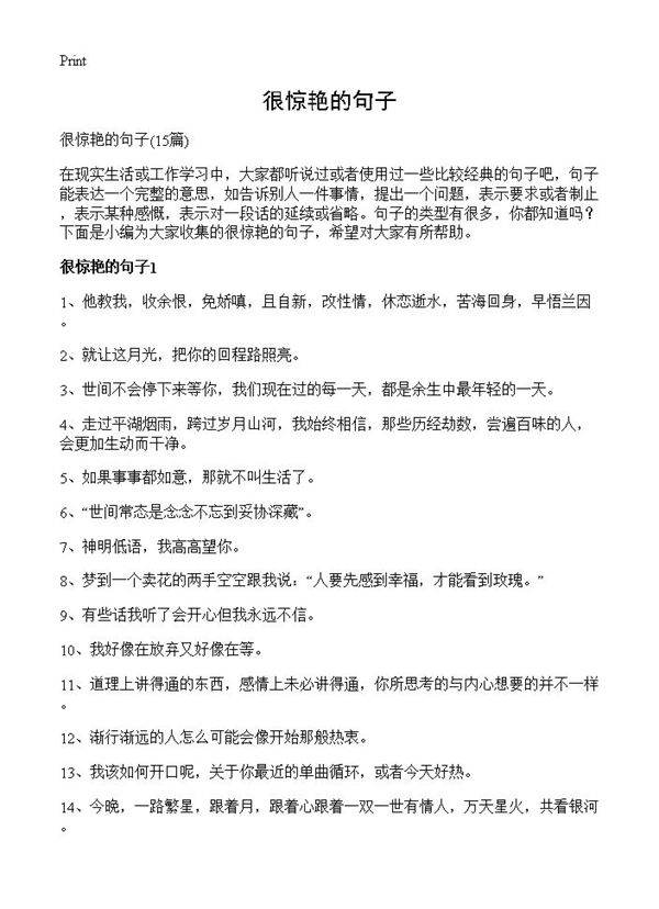 很惊艳的句子15篇