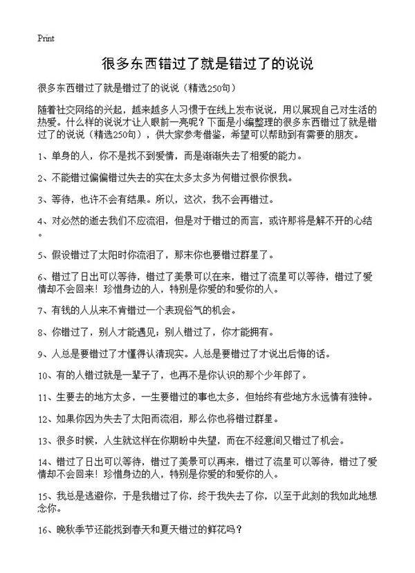 很多东西错过了就是错过了的说说250篇