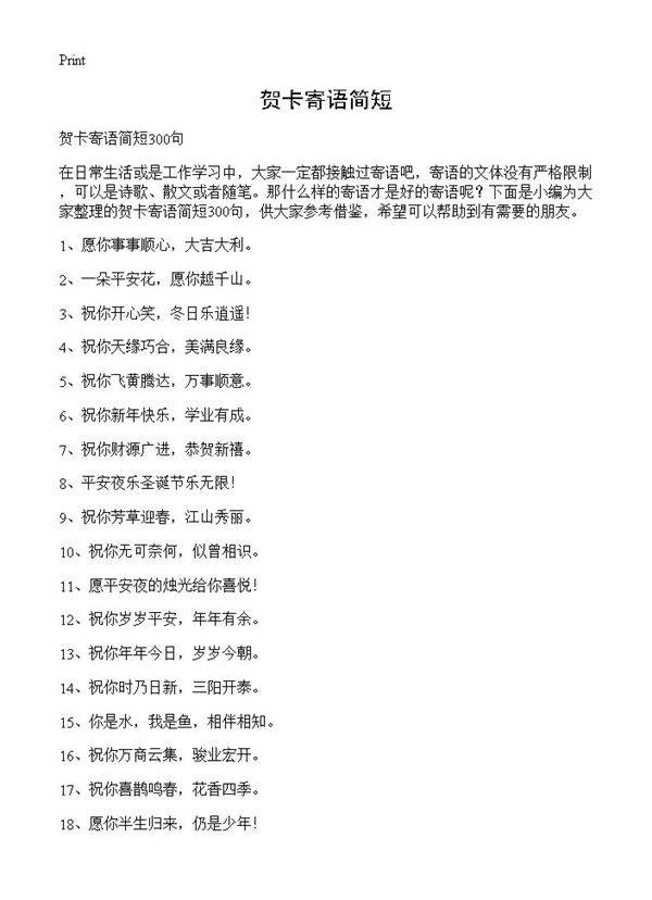 贺卡寄语简短