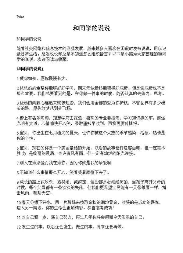 和同学的说说