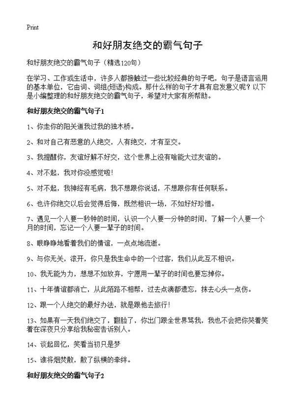和好朋友绝交的霸气句子120篇