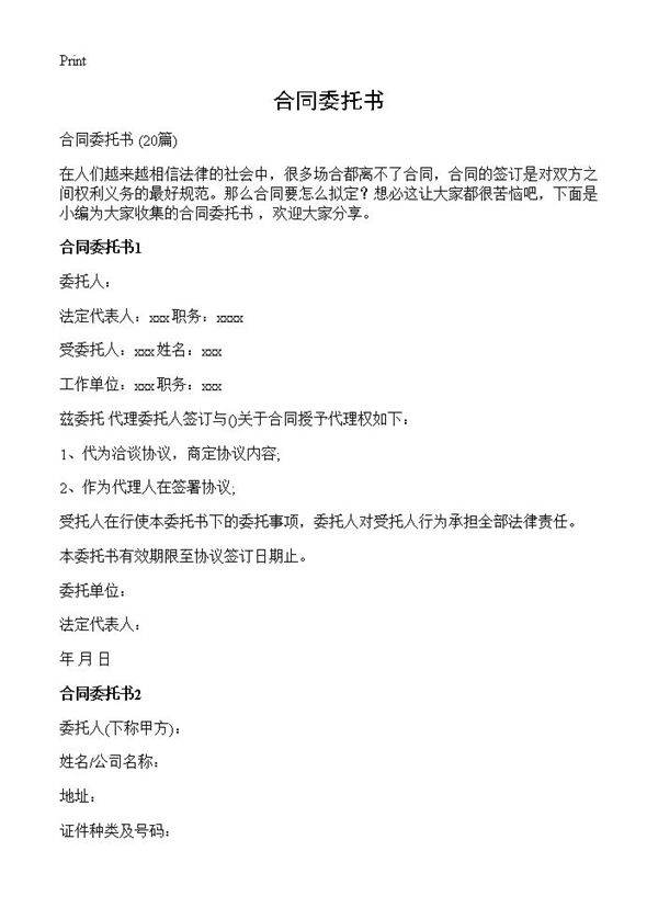 合同委托书20篇