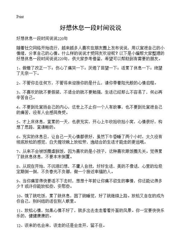 好想休息一段时间说说