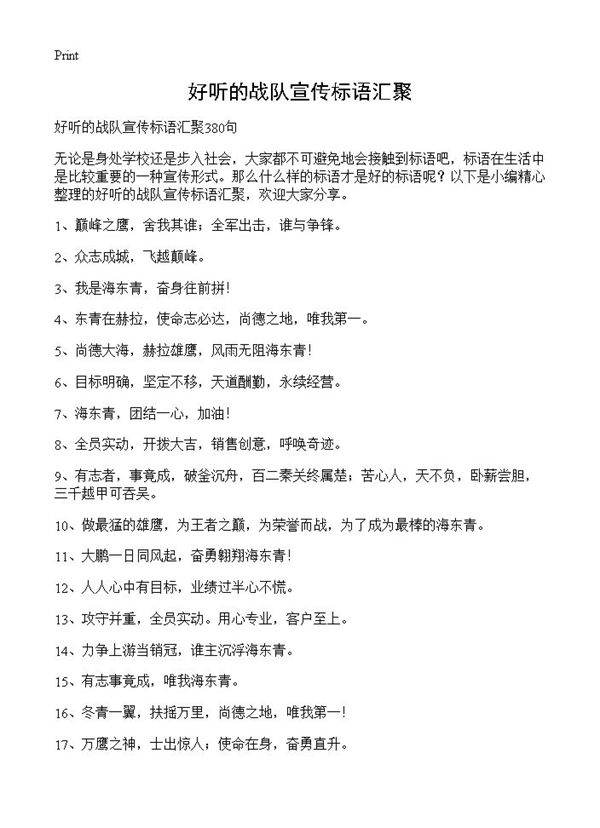 好听的战队宣传标语汇聚