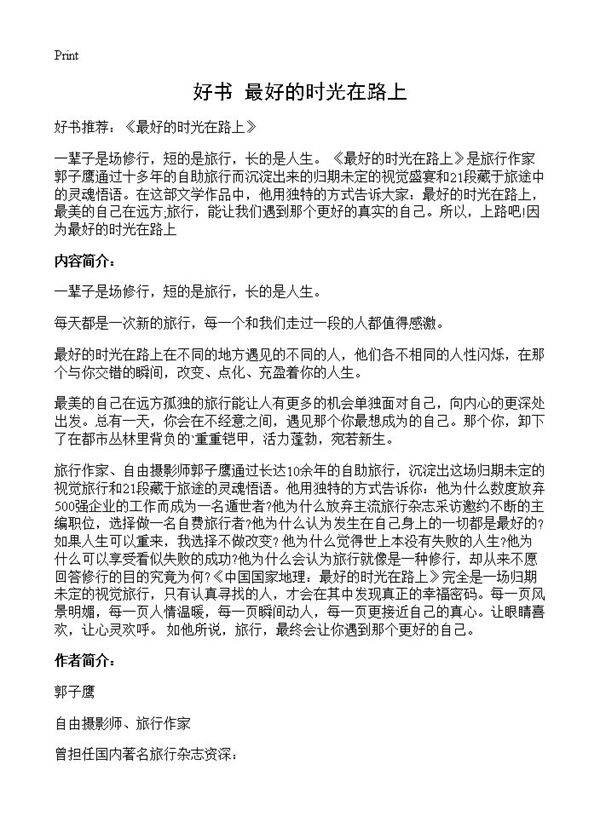 好书 《最好的时光在路上》
