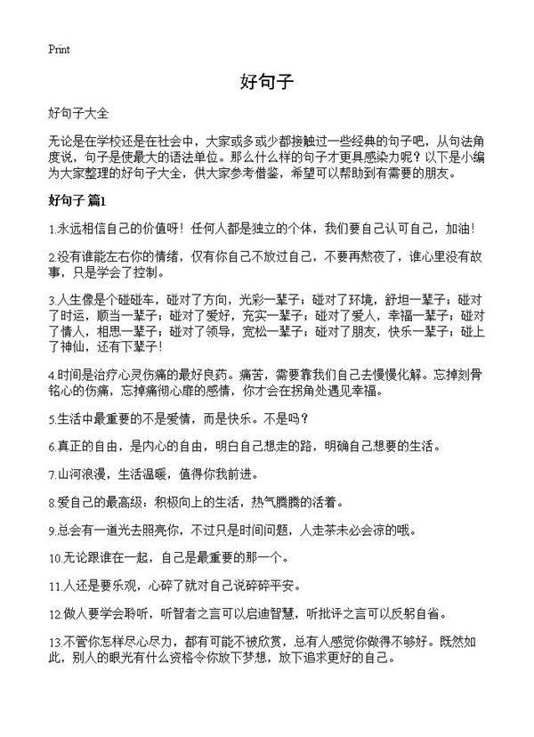 好句子