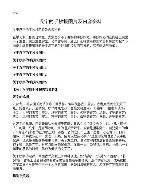 汉字的手抄报图片及内容资料