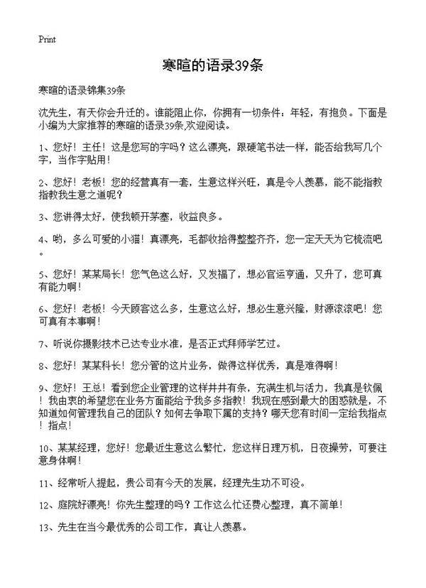 寒暄的语录39条