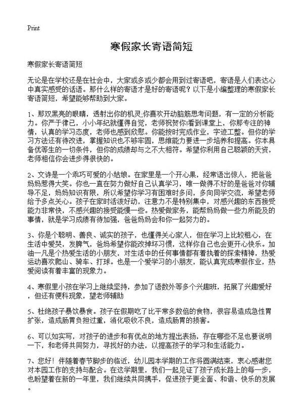 寒假家长寄语简短