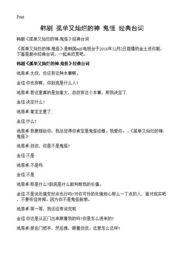 韩剧《孤单又灿烂的神-鬼怪》经典台词