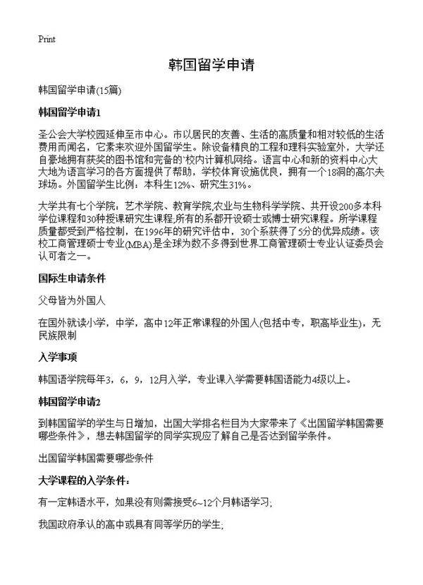 韩国留学申请15篇