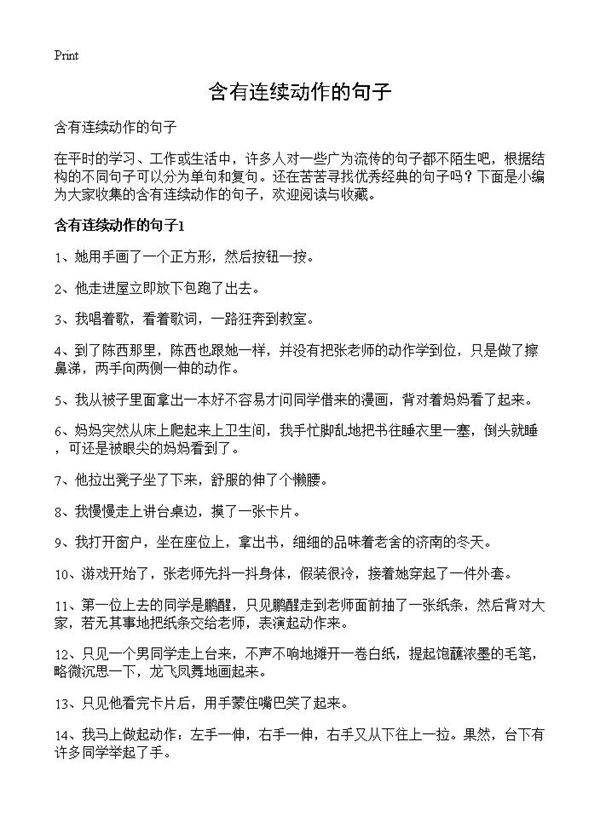 含有连续动作的句子