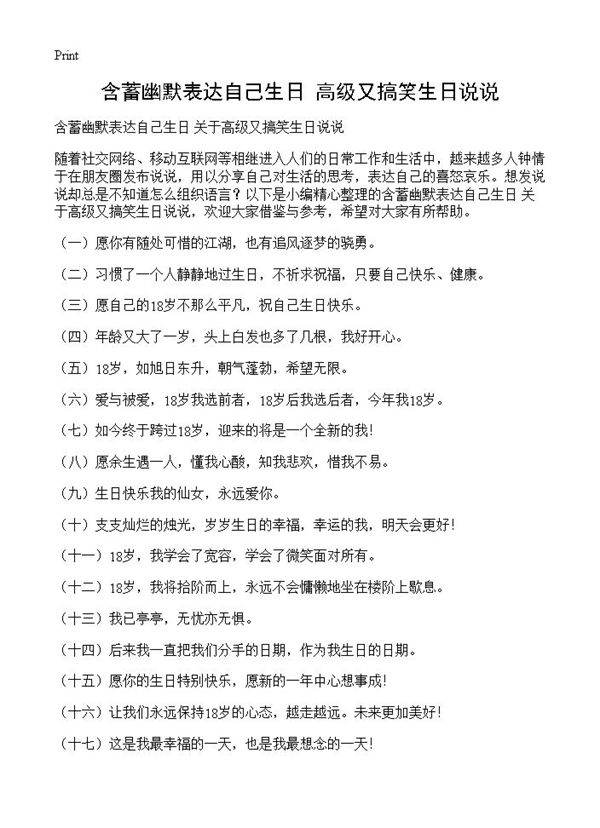 含蓄幽默表达自己生日 高级又搞笑生日说说