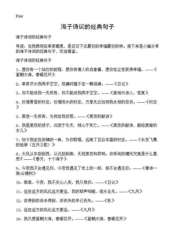 海子诗词的经典句子