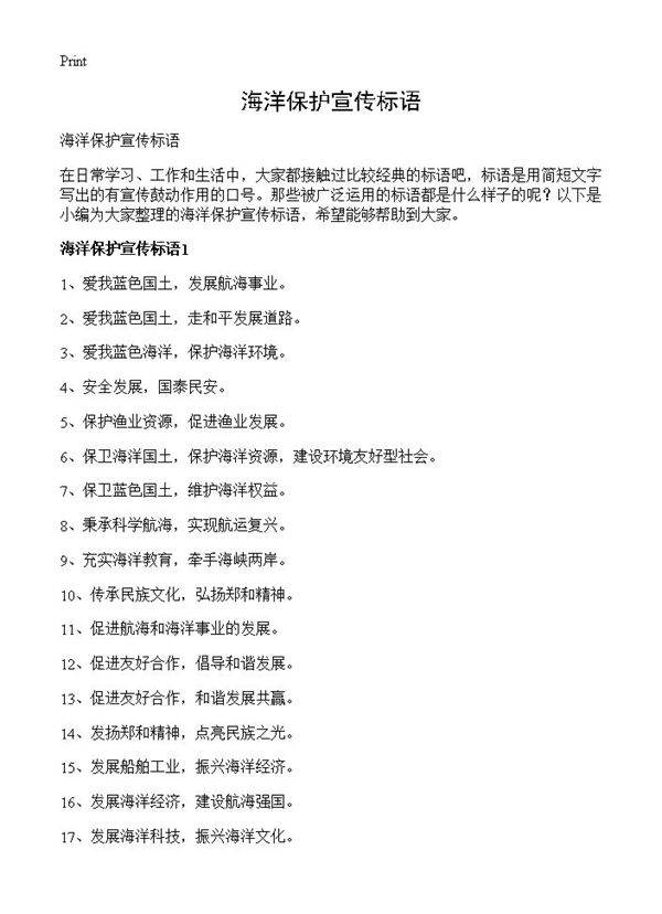 海洋保护宣传标语