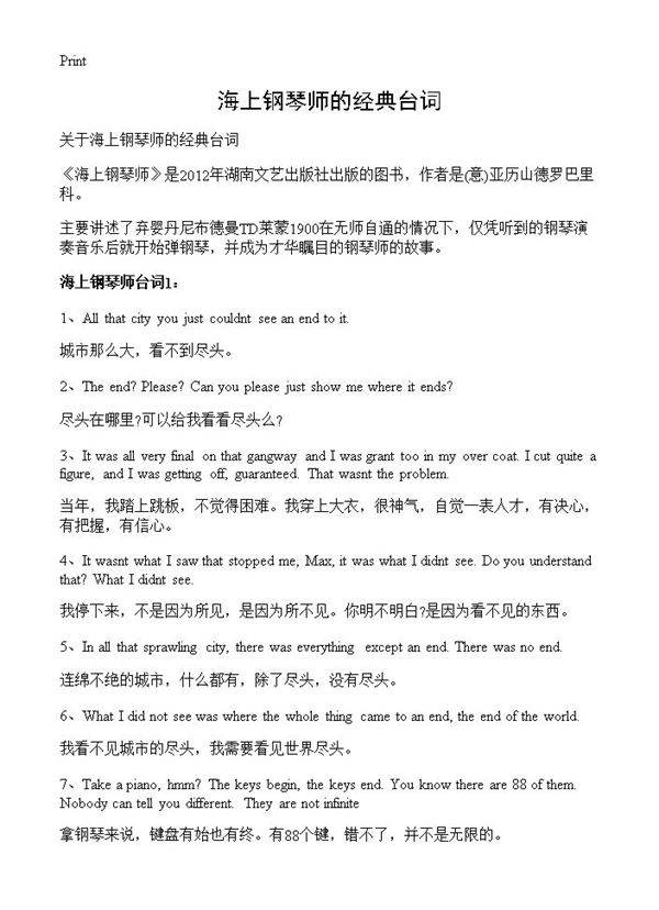 海上钢琴师的经典台词