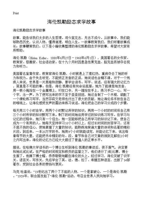海伦凯勒励志求学故事