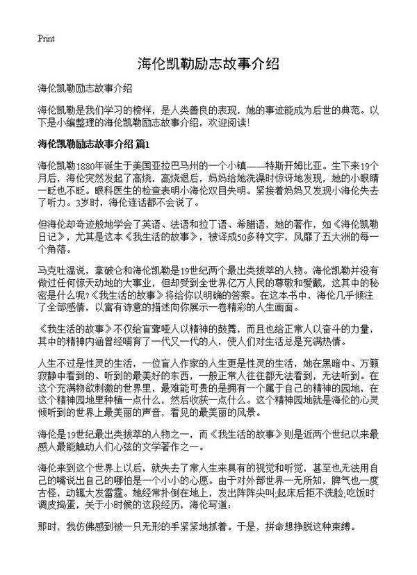 海伦凯勒励志故事介绍