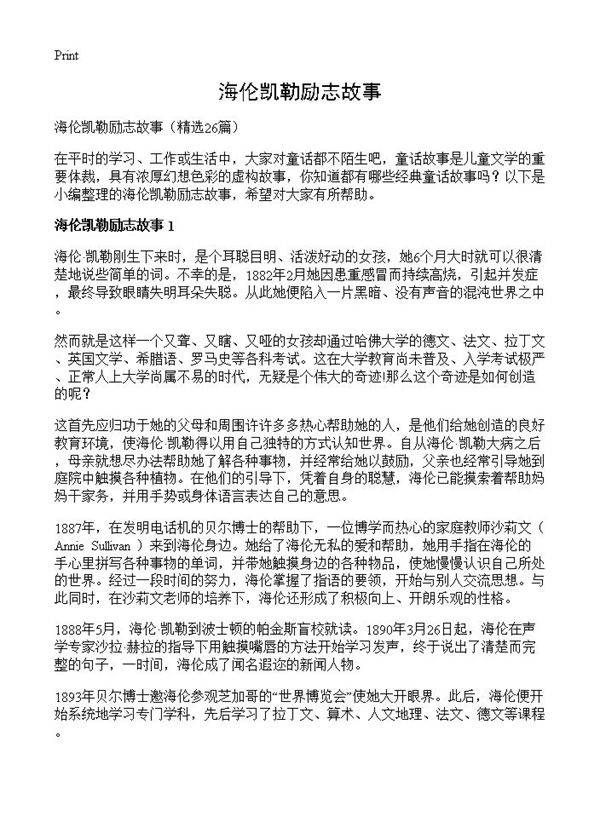 海伦凯勒励志故事26篇