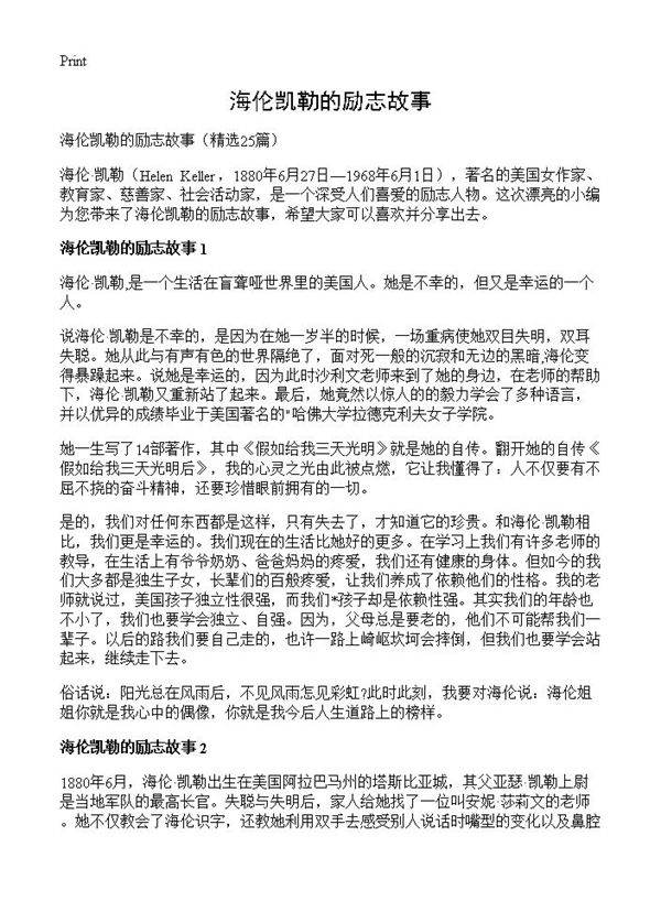 海伦凯勒的励志故事25篇