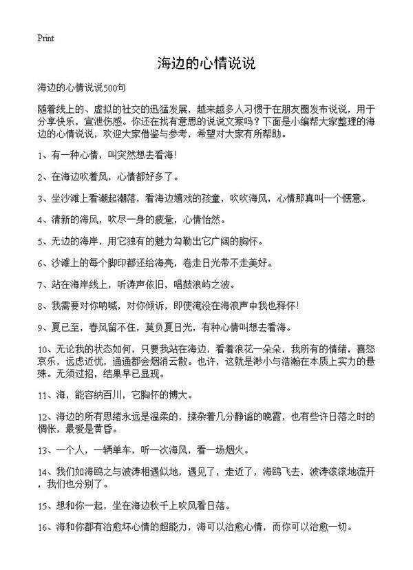 海边的心情说说