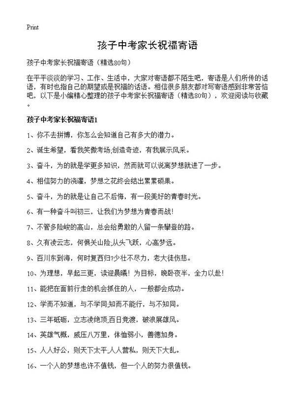 孩子中考家长祝福寄语80篇