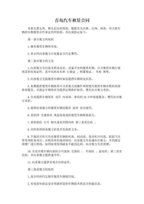 青岛汽车租赁合同