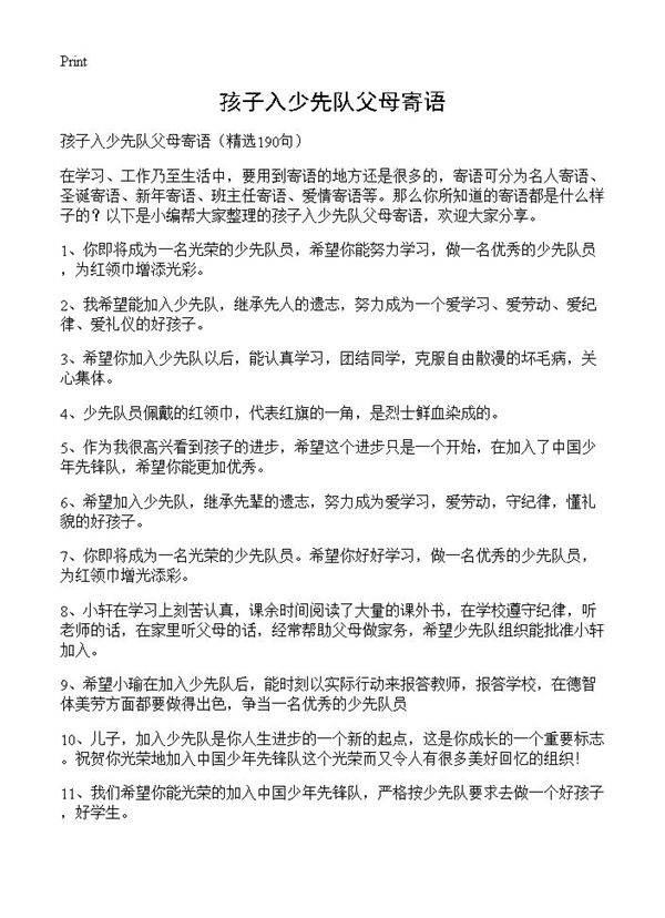 孩子入少先队父母寄语190篇