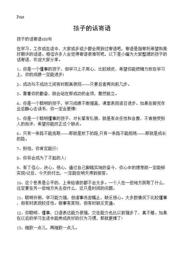 孩子的话寄语