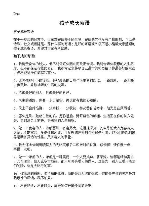 孩子成长寄语