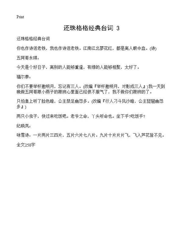 还珠格格经典台词(3)