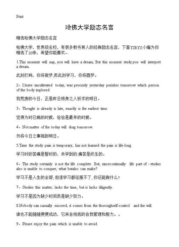 哈佛大学励志名言