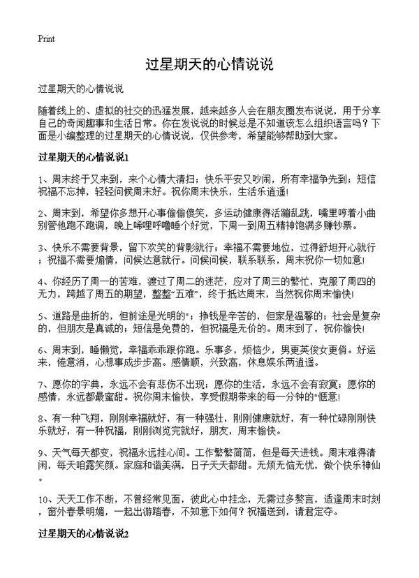 过星期天的心情说说