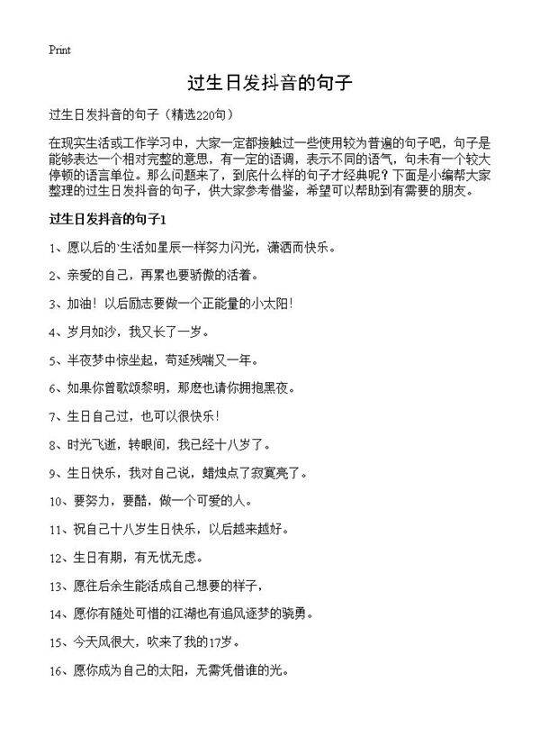 过生日发抖音的句子220篇