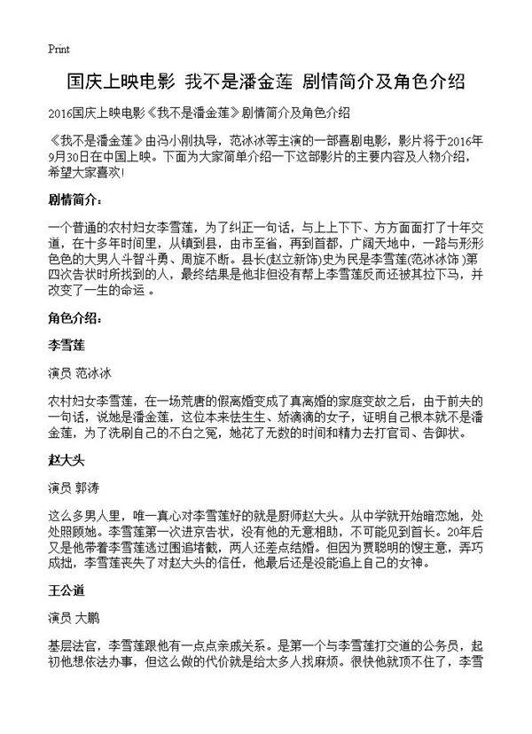 国庆上映电影《我不是潘金莲》剧情简介及角色介绍